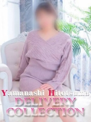 山梨人妻デリバリーコレクション