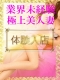 未経験 美人妻