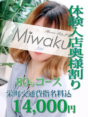 体験入店 あいり