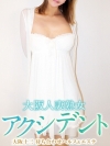 大阪人妻熟女アクシデント
