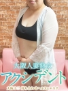 大阪人妻熟女アクシデント