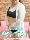 大阪人妻熟女アクシデント