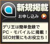 新規掲載お申し込み
