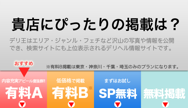 掲載プラン一覧と比較
