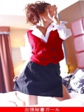 04/28掲載愛知/名古屋市発出張秘書ガール