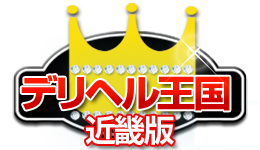 関西・近畿風俗デリヘル情報